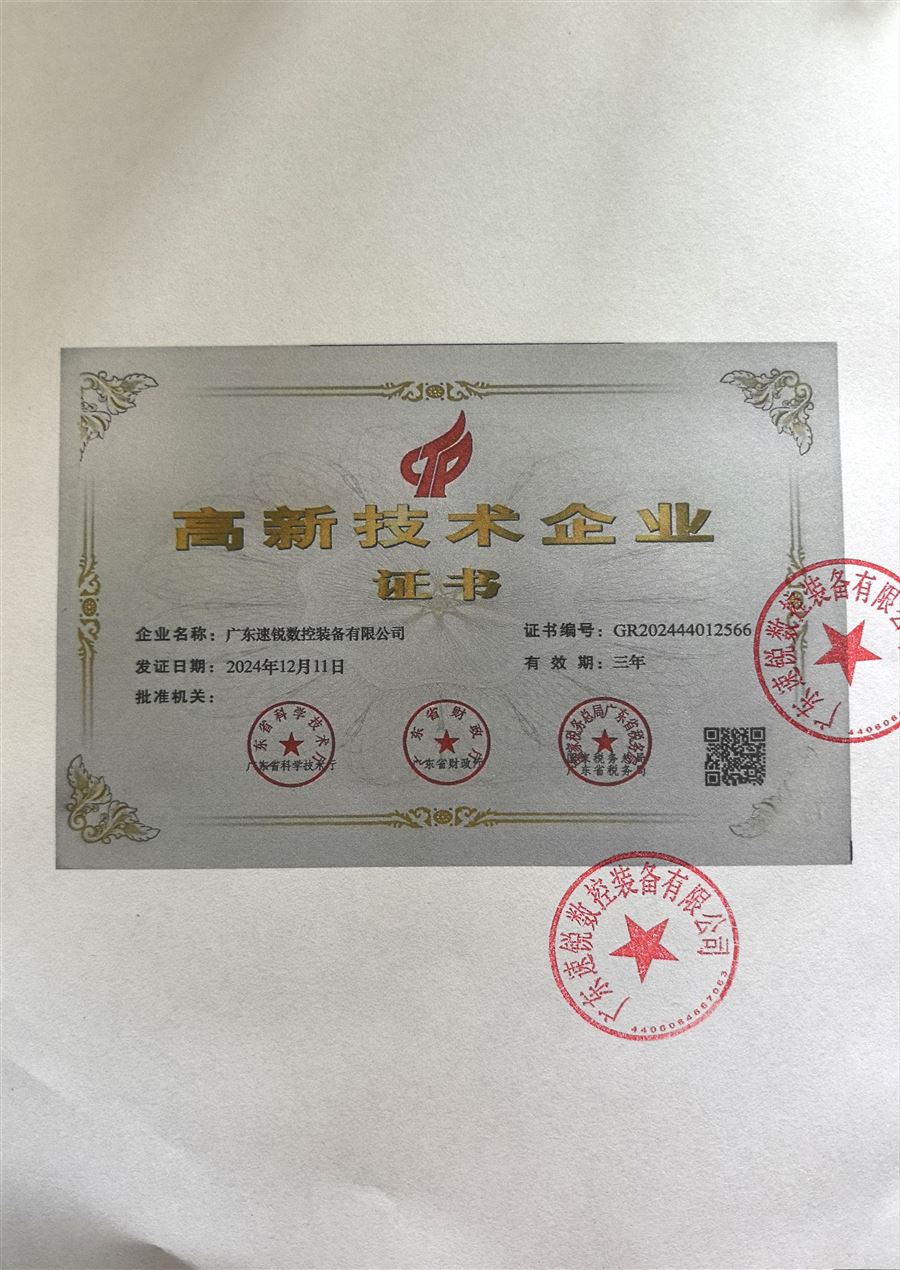 高新技术企业证书扫描件