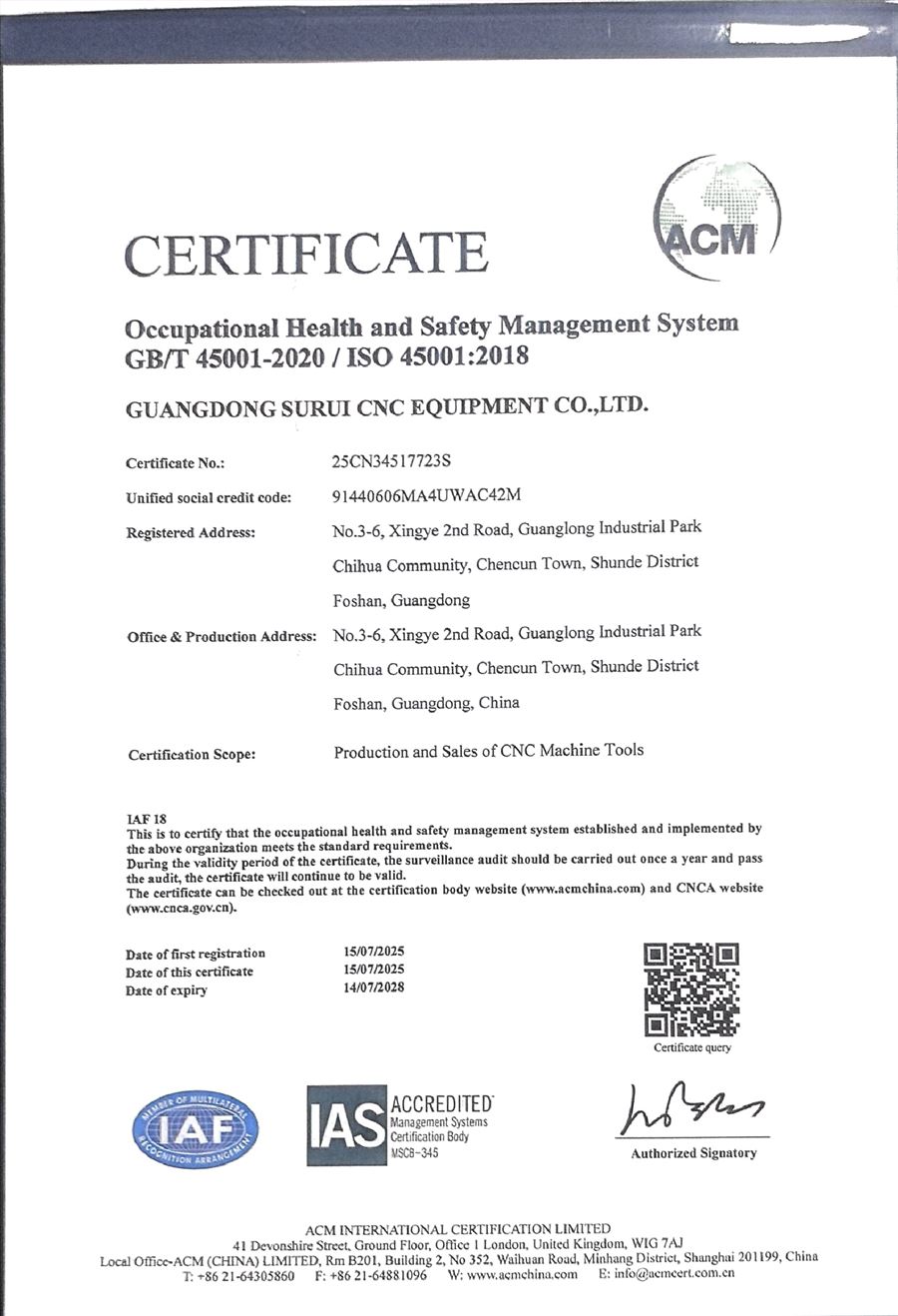 ISO45001 职业健康安全管理体系认证证书扫描件