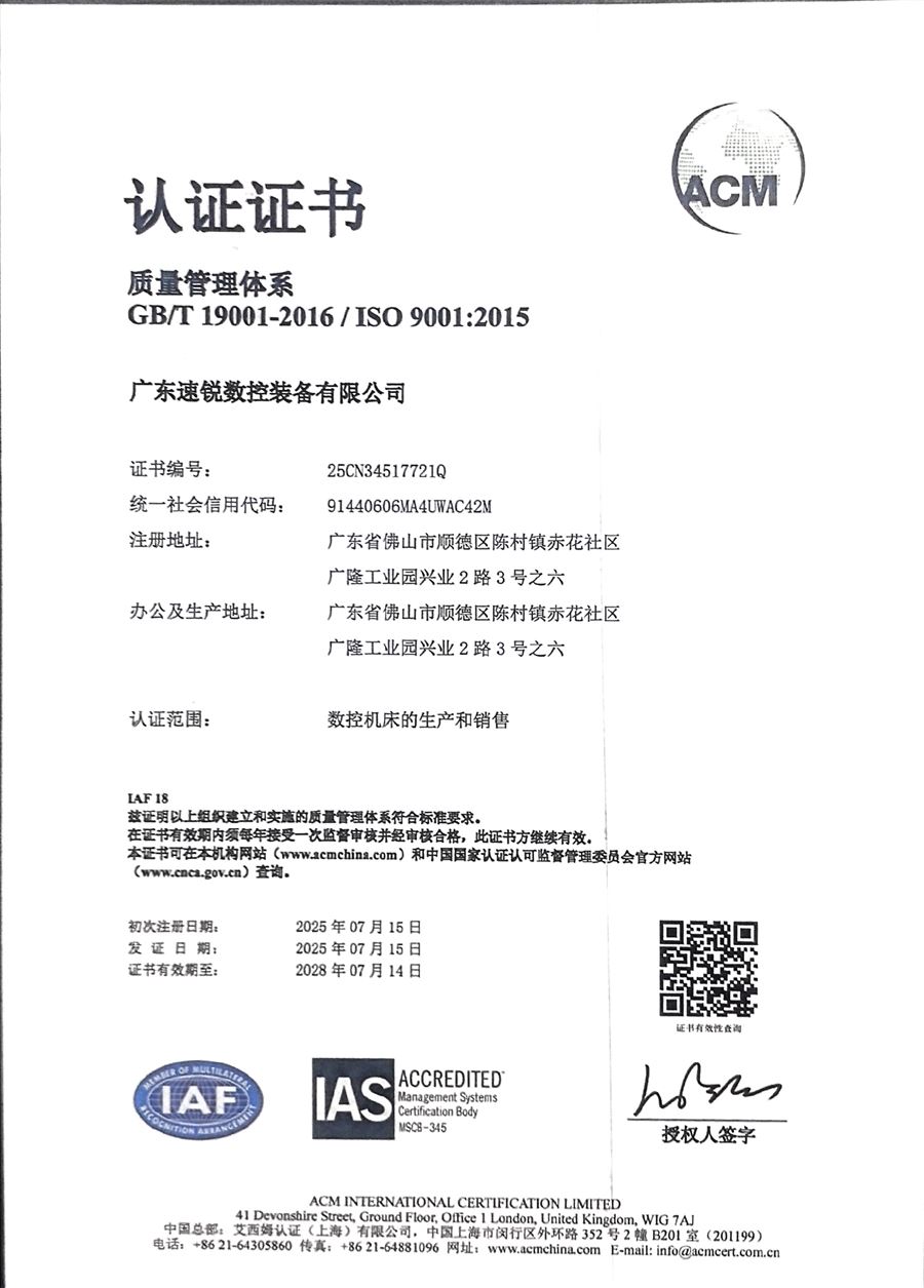 ISO9001 质量管理体系认证证书扫描件