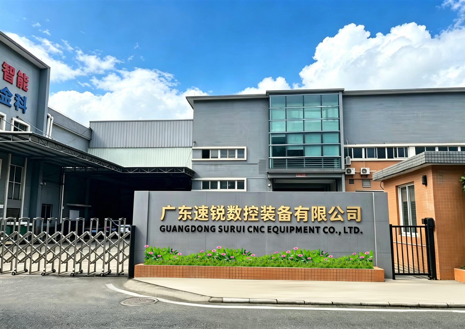 广东速锐数控装备有限公司厂区大门：玻璃幕墙厂房与门牌石